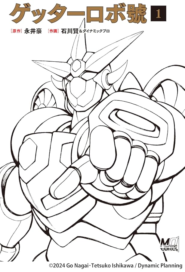 ゲッターロボ號 全4巻完結 [マーケットプレイス コミックセット